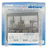 1/144 HDM35 For Strike Gundam (Both Duel Gundam and Buster Gundam) "MOBILE SUIT GUNDAM SEED" Extra Garage Kit Parts Series [2240]