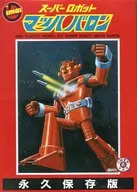 Super Robot Mach Baron Permanent Edition [829805]