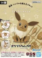 EBV神奇宝贝塑料模型收藏快速！No.04[5060773]