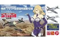 1/72 Hien Shoot Vigilante Especificações do Avião : Hien de Camilla (nome provisório) "Esquadrão de Kotobuki no Deserto" [KHK72-K2]