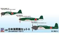 1/700 日本海軍機セット6 「スカイウェーブシリーズ」 [S63]