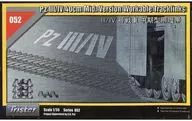 1/35 III/IV號坦剋中期型用履帶系列No.52細節設計