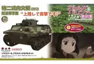 1/72 Clase Tokuji Uchibiki (Kami) Chibahito-Gakuen ¡Vamos a aterrizar y atacar! "Girls und Panzer Final Chapter" [GP72-30]