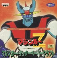 MAZINGER Z "MAZINGER Z" Mazinger / Getter Papercraft [75523]