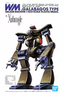 1/100 ウォーカーマシン ガラバゴスタイプ「戦闘メカ ザブングル」コレクションNo.10 [5063062]