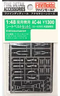 1/48現行機用安全帶SET 1(50-60年美國製機用)"Fine Detail Accessories系列>蝕刻零件[AC-44]