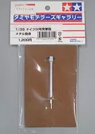 1/35 German No. III assault gun metal gun body detail up parts Tamiyamo Dellers Gallery special sale goods