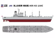 1/700 Maritime Self-Defense Force Supply Ship AOE-422 Towada [J95]