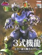 Color Ver. "Godzilla vs. Evangelion" for the first Ryueva Model 3 MFS-3 [0109540]