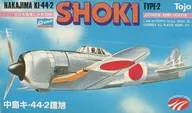 1/144 Shoki, "Aircraft Series No. 12" (P. 442), ex Japan Army Type 2 Fighting Fighter Nakanakaki 44-2, Japan "Aircraft Series No. 12" (
