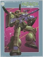 1/144 RMS-106 Hyzac "MOBILE SUIT Z GUNDAM" Series No. 02 [0003334]