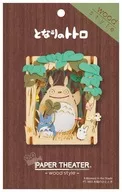木陰のひととき 「となりのトトロ」 ペーパーシアター ウッドスタイル [PT-W03]