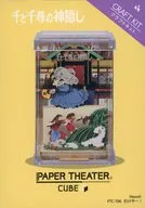 引けやー! 「千と千尋の神隠し」 ペーパーシアター キューブ [PTC-T06]
