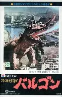 Monstruo congelado Balgon "Gran Monstruo Duelo Gamela contra Balgon" gamera vs. Balgon "Running monster series No. 5 [24089]