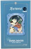Seiji Amazawa "Whisper of the Heart" Paper Shea Tar [PT-250]