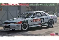 1/24 ニッサン スカイラインGT-R [BNR32 Gr.A仕様] 1990 マカオ ギアレース ウィナー [20581]