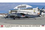 1/72 UH-60J(SP)營救霍剋"那霸救難隊40周年紀念"[02414]