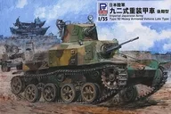 1/35 Japan Army Type 92 Heavy Armoured Vehicle Late-Type "Grand Armour Series" [G43]