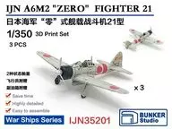 1/350日海軍A6M2零戰二一型(3機SET)細節設計[BSTIJN35201]