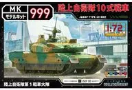 1/72 陸上自衛隊 10式戦車 第1戦車大隊 [WS55013]