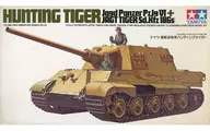 1/35 ドイツ 重駆逐戦車 ハンティング タイガー 「ミリタリーミニチュアシリーズ No.58」 ディスプレイモデル [MM158]