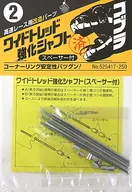 Cobra Wide Tread Strengthened Shaft (with Spacer) "Modified part No. 2 for High Speed Racing" Detailed Up Parts [525417]