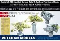 1/350 Naval de Rusia MR 320 Topaz radar de alerta aire/radar de mando de fuego y MR 212 radar de mando de fuego antisubmarino (2 cada uno) Detalles de las partes [VTMM35077]