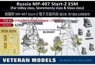 1/350 Naval de Rusia MP-407 Start-2 ESM Equipment (for Udaloy classes / Sovremenny classes / Slava class) Detail Up Parts [VTMM35080]