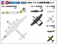 1/700 WWII United States Army Military Aircraft Set "Sky Wave Series" [SP108]