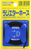 Radiator Hose (Outer Diameter 2.0 mm x 1m) "Modelers Detail Up Material Series" [M082]