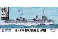 1/700 Japanese Navy Kamikaze Destroyer Yunagi "Sky Wave Series" con piezas de grabado [W189E]