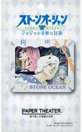 ウェザー・R＆ナルシソ・A 「ジョジョの奇妙な冒険 ストーンオーシャン」 ペーパーシアター [PT-298]