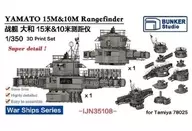 1/350 JAPANESE NAVY YAMATO 15m & 10m DISTANCE METER SET DETAIL UP PARTS [BSTIJN35108]