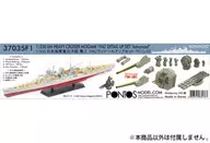 1/350海軍重巡洋艦最上1942細節提升SET高級(田宮用)[PON37035F1]