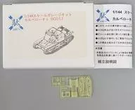 1/144卡爾貝羅切CV33/L3車庫套件