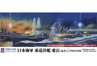 1/700海军重巡洋舰爱宕1941/1944[SPW80]