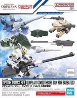 1/144選配零件SET GUNPLA 11(Barbots用滑翔炮)"機動戰士鋼彈鐵血オルフェンズ>[5067152]