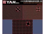 1/35 AFV用ネット (3種入) ディティールアップパーツ [YANPE35131]