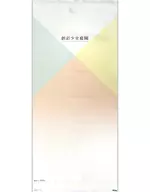 トルハコ 背景シート 創彩少女庭園 「創彩少女庭園」 コトブキヤオンラインショップ限定