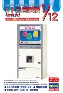 1/12懷舊自動售貨機(刨冰)[62205]