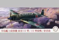 1/72 Aeronave de reconhecimento a bordo de Nakajima, Saiun (Tipo 11/11 Night Fighting) / Saiun Aratame "C Series No. 37" [723488]