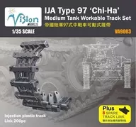 1/35 帝国陸軍97式”チハ”中戦車用可動履帯セット ディティールアップパーツ [VA-9003]