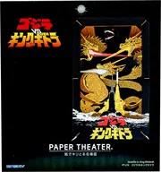GODZILLA VS. KING GHIDORAH "Godzilla" Paper Shea Tar [PT-L74]
