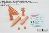 1/72 China Air Force YJ-1000-1 Laser Guided Through Bomb & Pilon (2 pcs) Detail Up Parts [FAB72035]