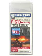 1 / 32P-51D Propeller Mounting Set "Super Wing Series" Detail-Up Parts (Resin Cast Kit) [SWS04-F06]