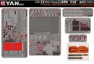 1/35 M40 155mm自走砲 ディテールセット (タミヤ用) ディティールアップパーツ [YANPE35143]