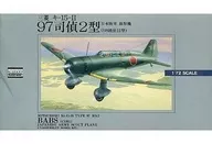 1/72九七司查·二型