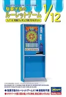 1/12 駄菓子屋のルーレットゲーム [FA15]