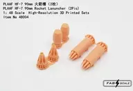 1/48 PLAAF HF-7 90mm ロケット ランチャー (2個) ディティールアップパーツ [FAB48004]