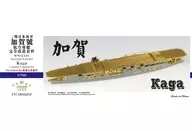 1/700 WW.II日本海軍航空母艦加賀完全升級SET(藤美專用)細節設計零件[FSM710356SP]